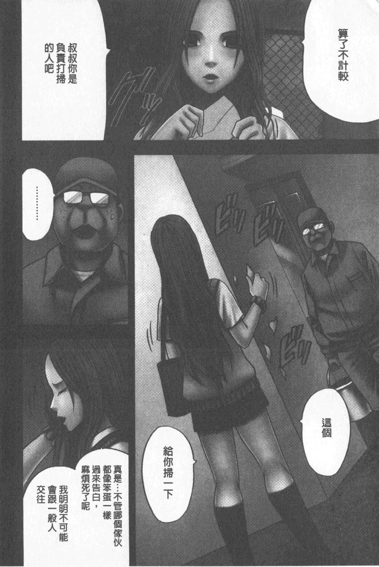 [Crimson] JK Control [Kanzenban] [Chinese] page 10 full