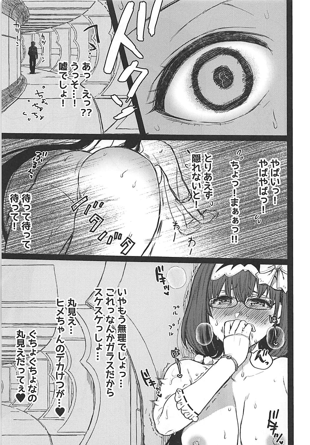 (COMIC1☆13) [Nanameno (Osomatsu)] Uwasa no Hime Channel+ (Fate/Grand Order) page 8 full