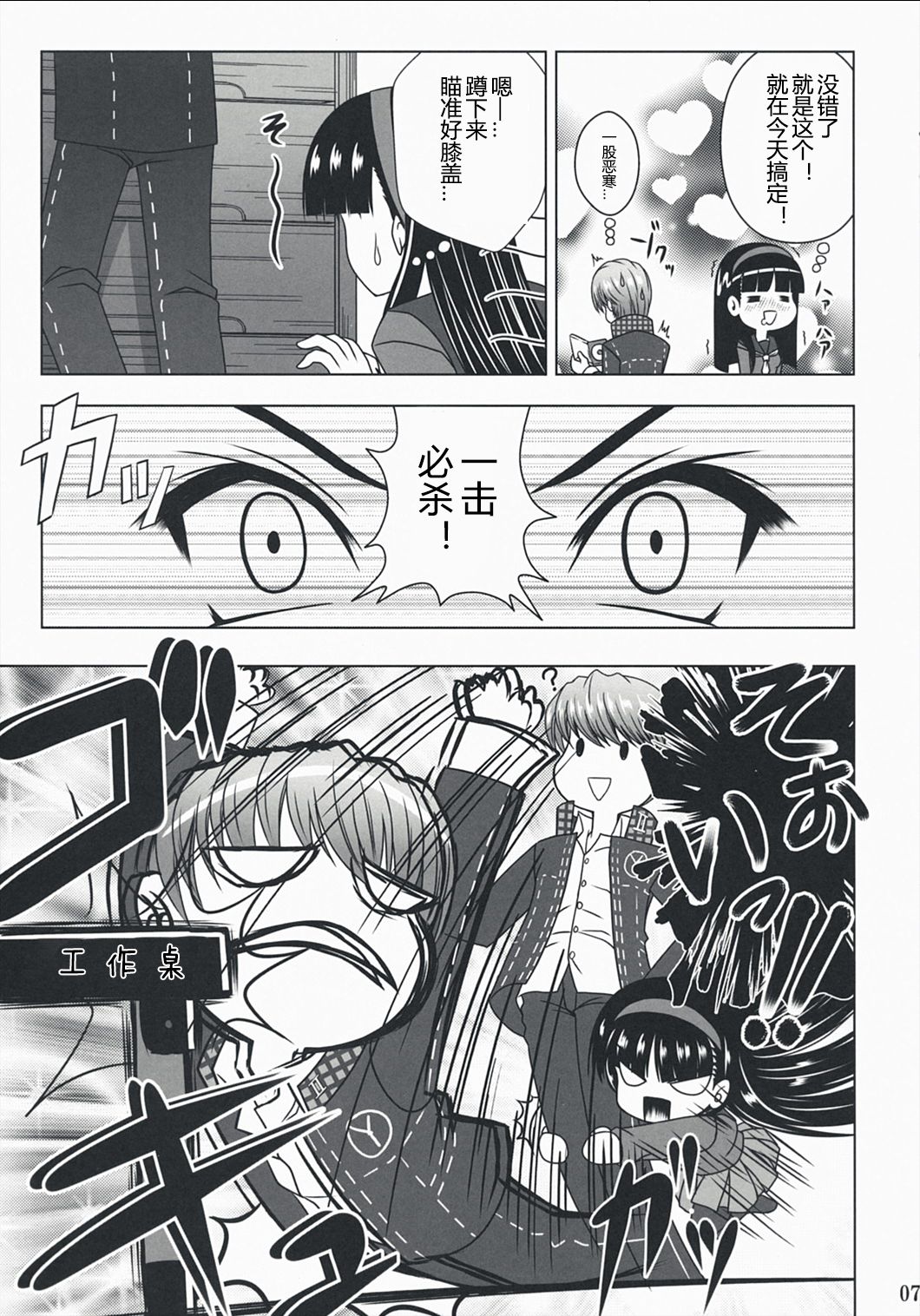 (C74) [Noritama-gozen (Noritama)] Community MAX (Persona 4) [Chinese] [靴下汉化组] page 7 full