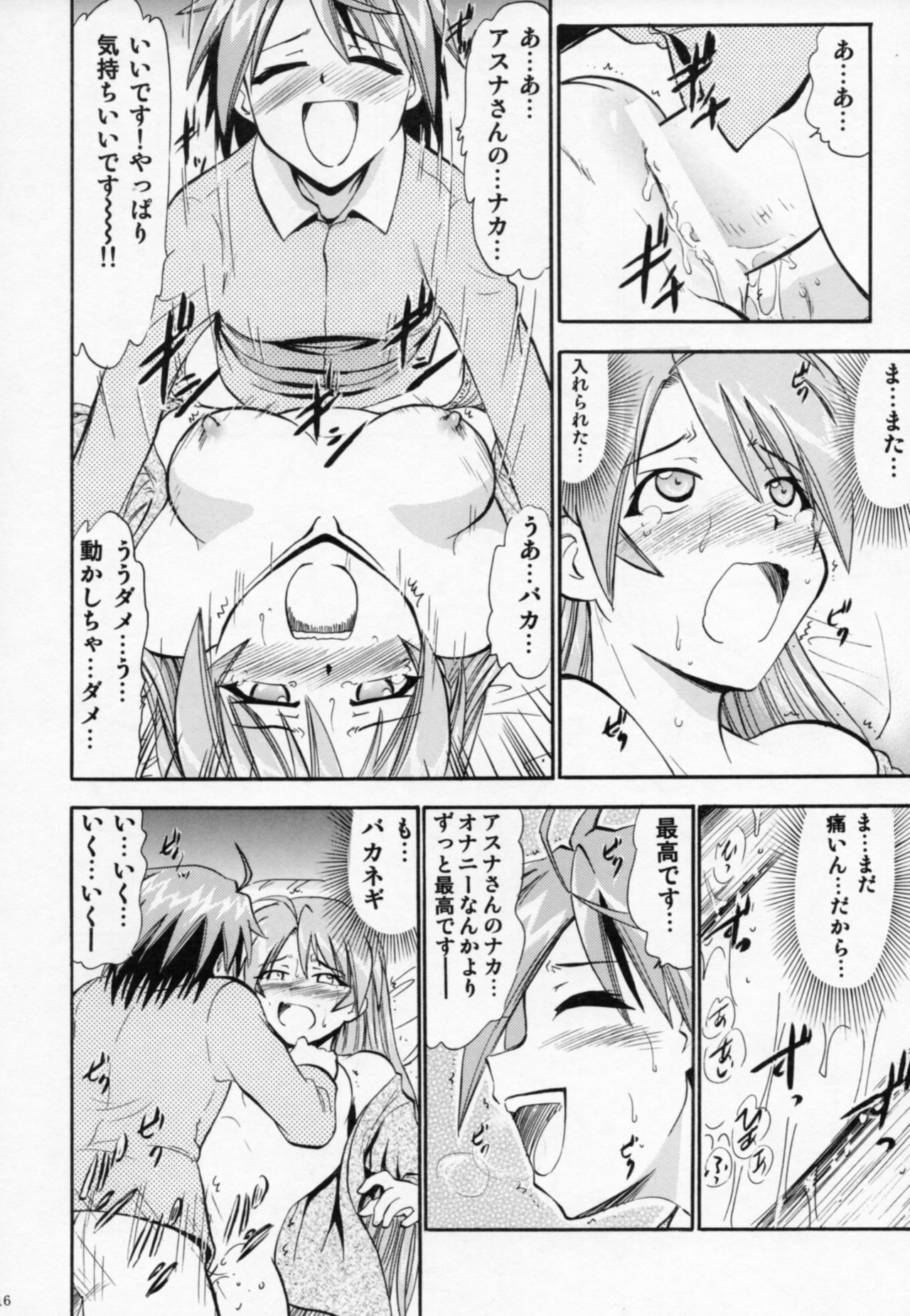 (COMIC1☆6) [Studio Wallaby (Deep Purple '72)] Etsuraku no Asuna (Mahou Sensei Negima!) page 15 full