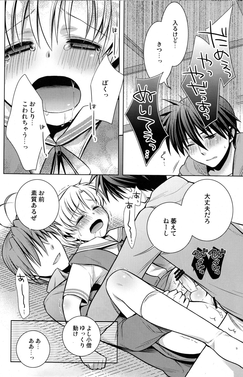 (C76) [Aimaimemai (Okabayashi Beru)] Sunohara Mania 2 (Clannad) page 19 full