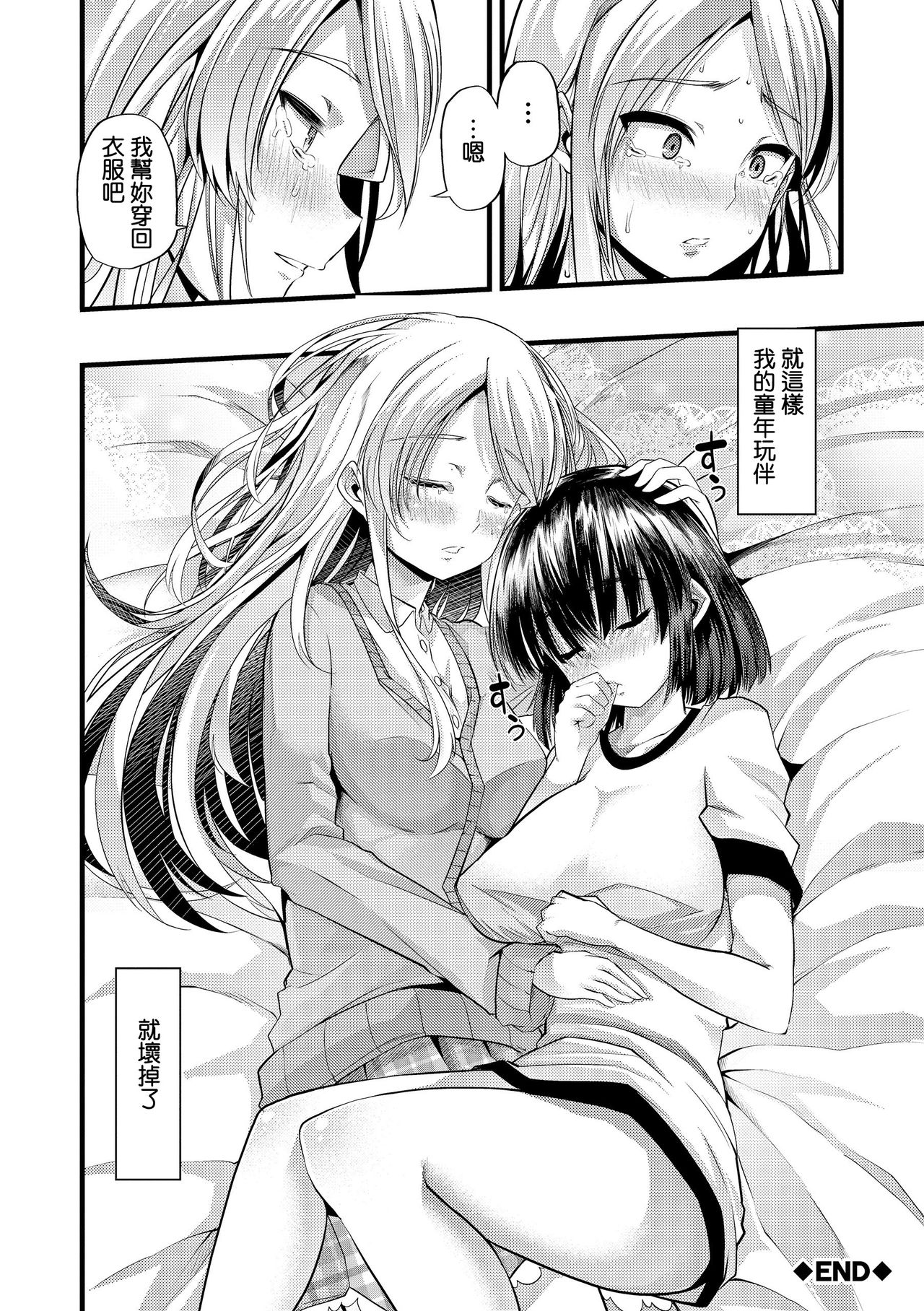 [Goya] Babu ochi Chuhen (Yoiko no Hoikuen) [Chinese] [不負責任個人漢化] [Digital] page 20 full