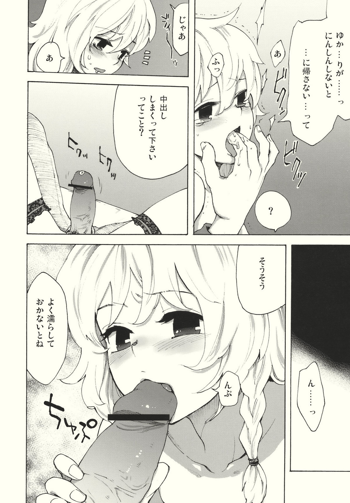(C79) [MATILDA, Sekishoku Vanilla (Kuma, matilda)] Kirisame Roman Porno (Touhou Project) page 12 full