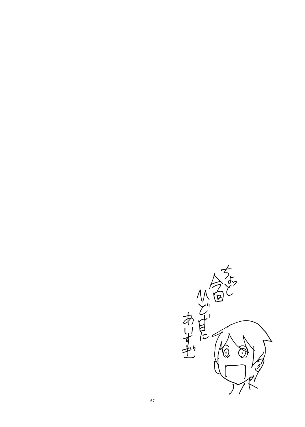 [Setouchi Pharm (Setouchi)] Fuyu no MonQue Bon (Monster Girl Quest!) [Digital] page 65 full