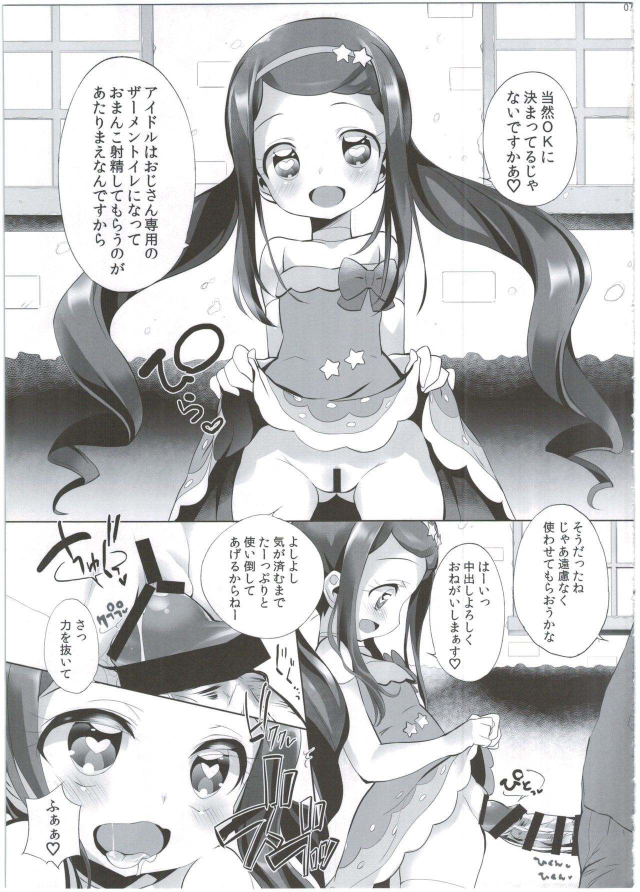 (C90) [Furaipan Daimaou (Chouchin Ankou)] System Desukara #4 (PriPara) page 7 full