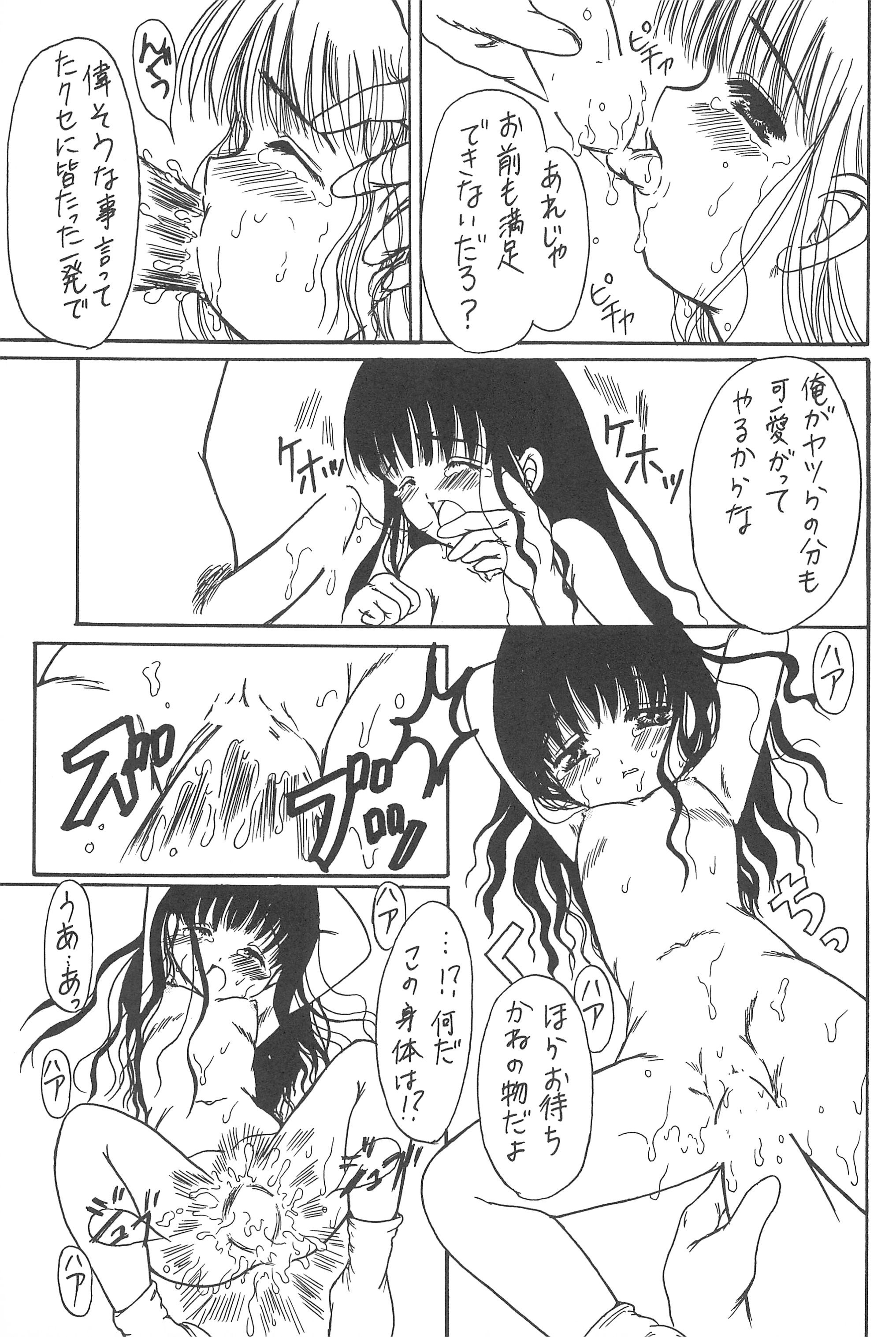 (C60) [Jushoku to Sono Ichimi (Various)] Sakura Iya ja nai mon (Cardcaptor Sakura, Sakura Taisen) page 37 full