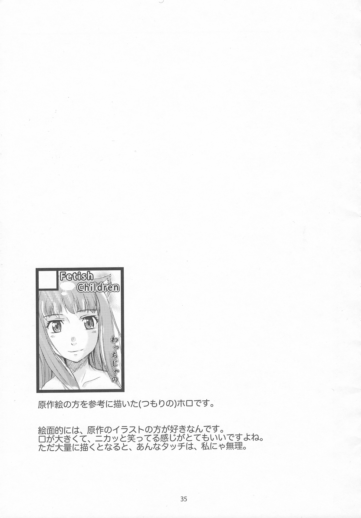 [Fetish Children (Apploute)] OoKami to Kodoku na Shippo (Spice and Wolf) page 34 full