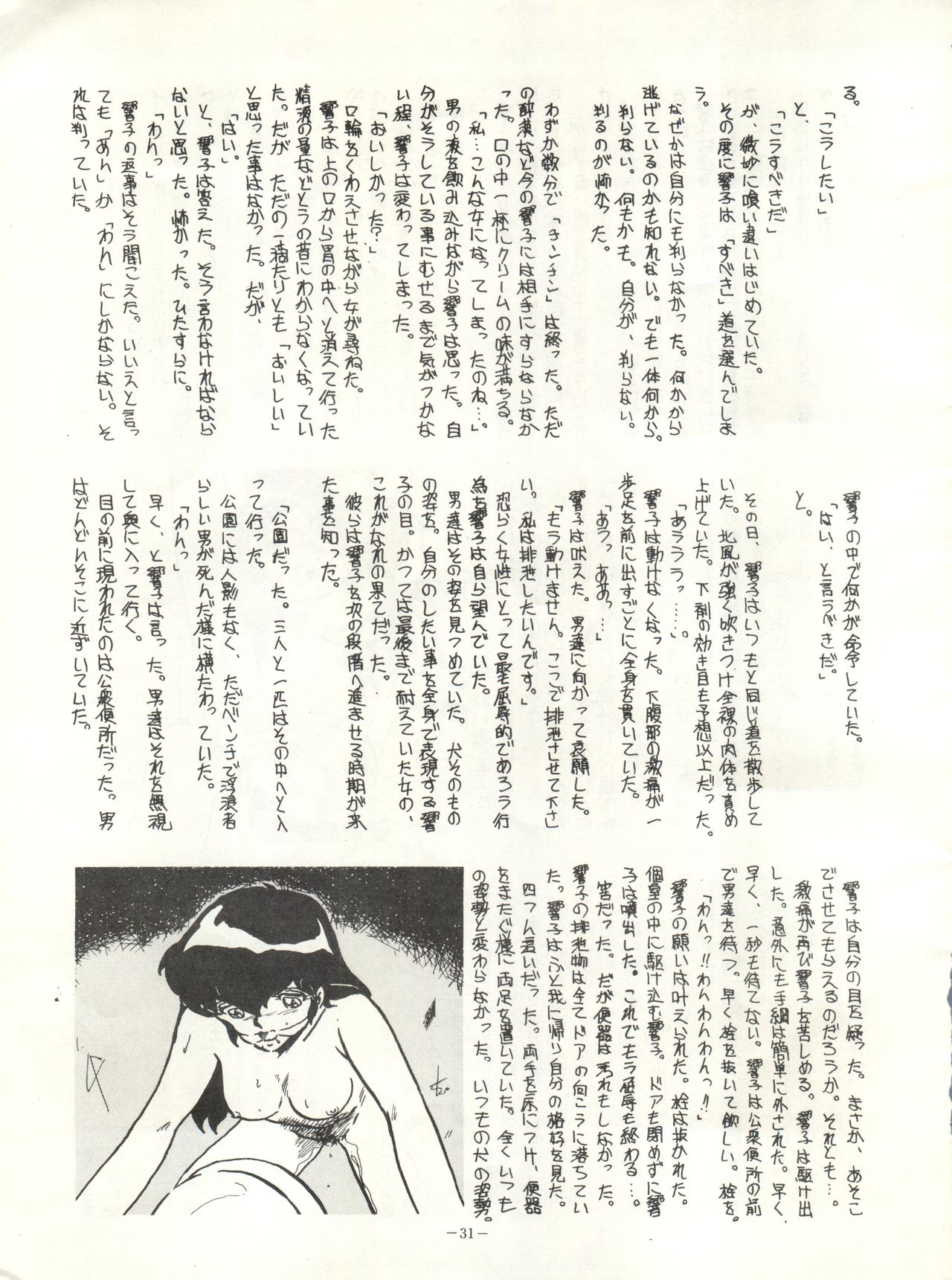 [Alps (Various)] Look Out 6 (Various) page 31 full