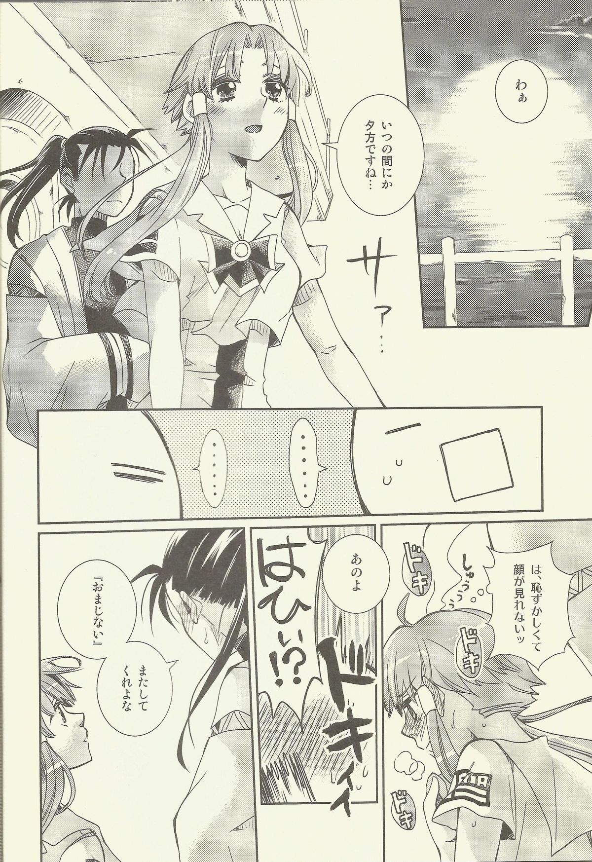 (C86) [A-Anima (Kagura)] Suki Tokimeki to Kiss (ARIA) page 36 full