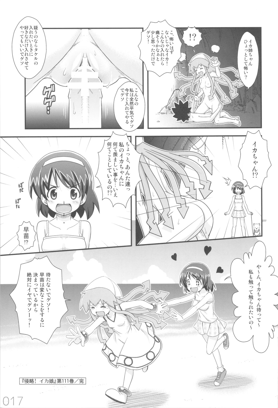 (C81) [F4 COMPANY] Q (Love Plus) page 17 full