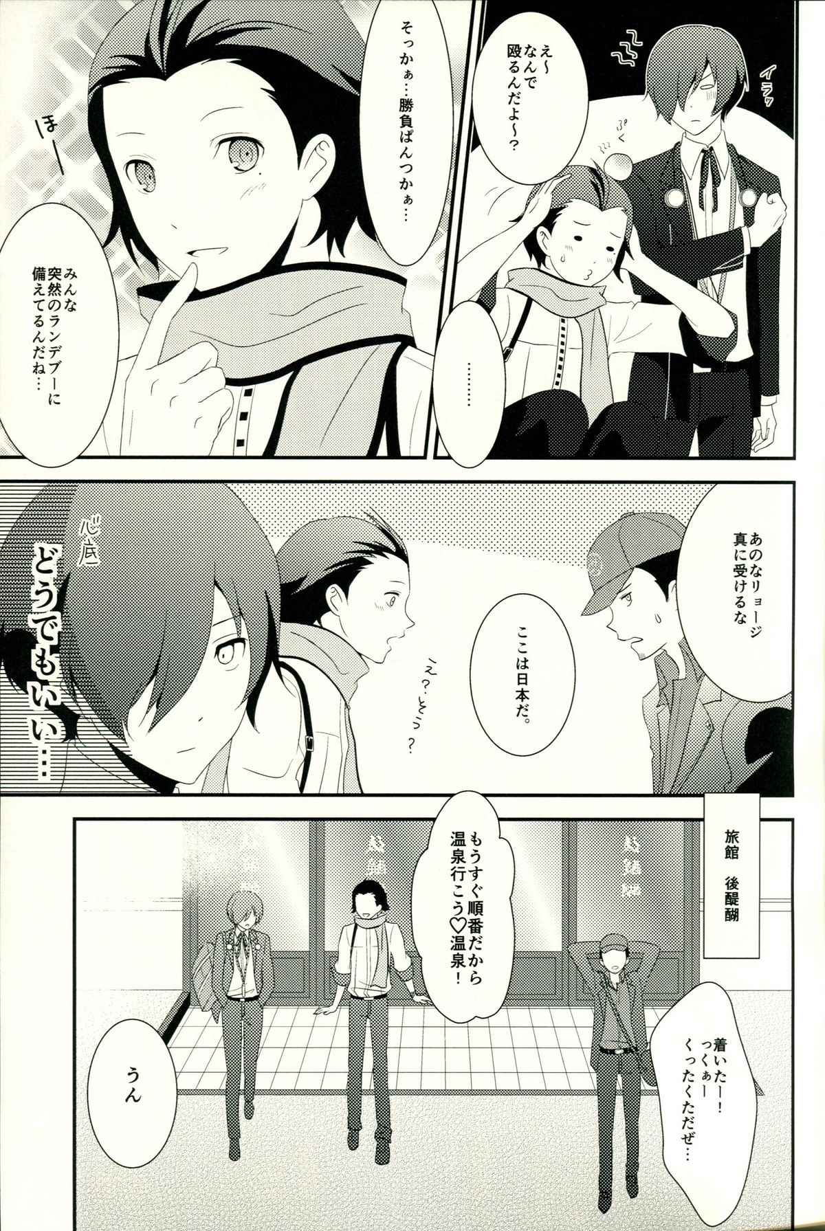 [TICOTICO (Machi)] Look for ×××…? (Persona 3) page 8 full