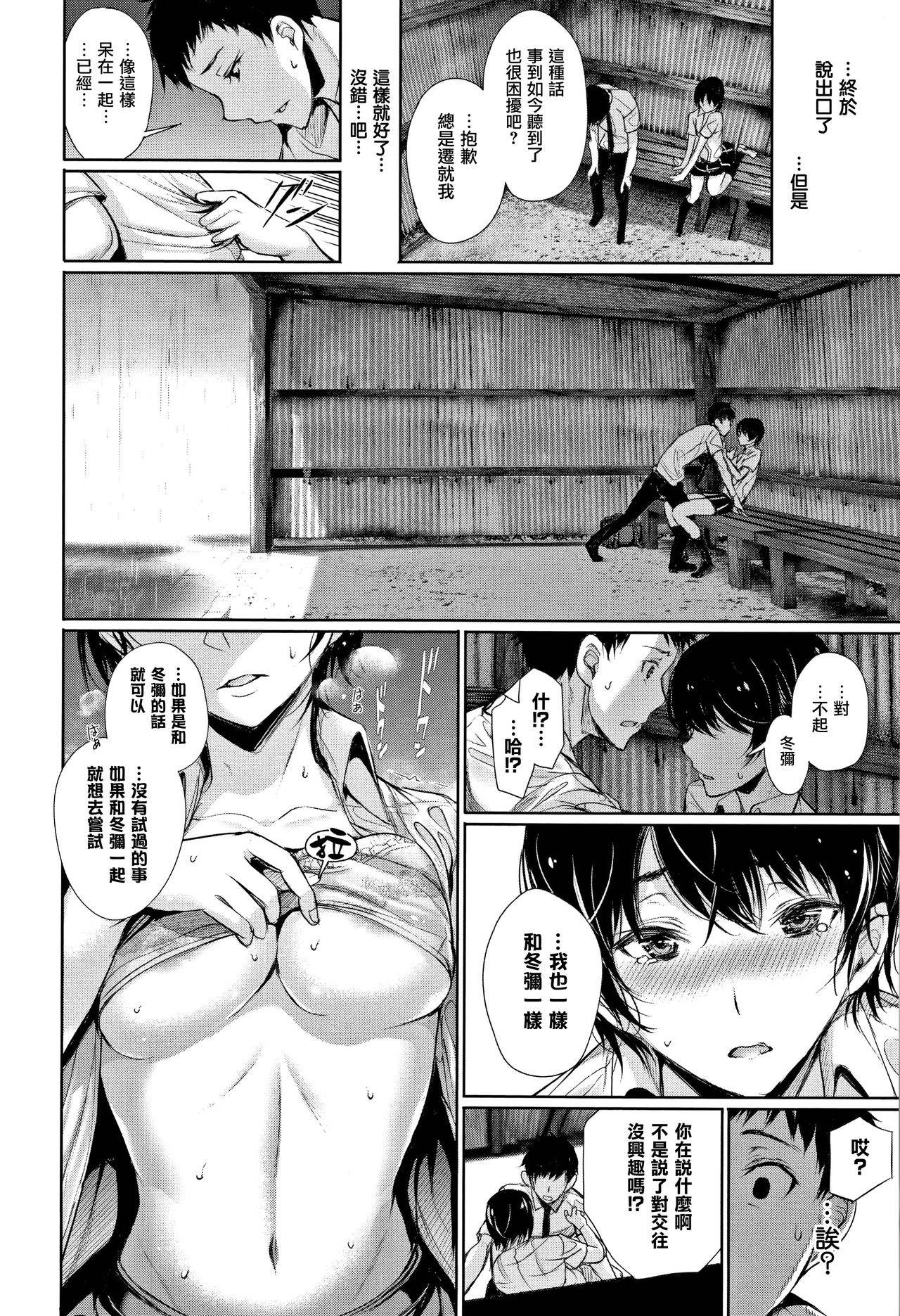 [Gentsuki] Kimi Omou Koi - I think of you. [Chinese] [无毒汉化组] page 39 full