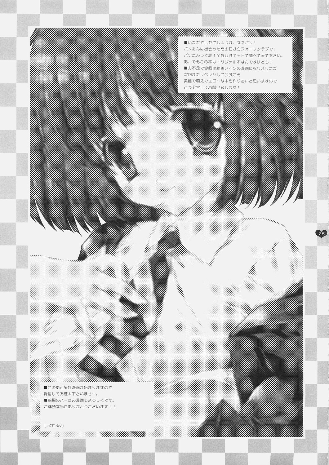 (C69) [Shigunyan] Honey Deep 3-2 SxP | SNAxPAN (Harry Potter) page 24 full