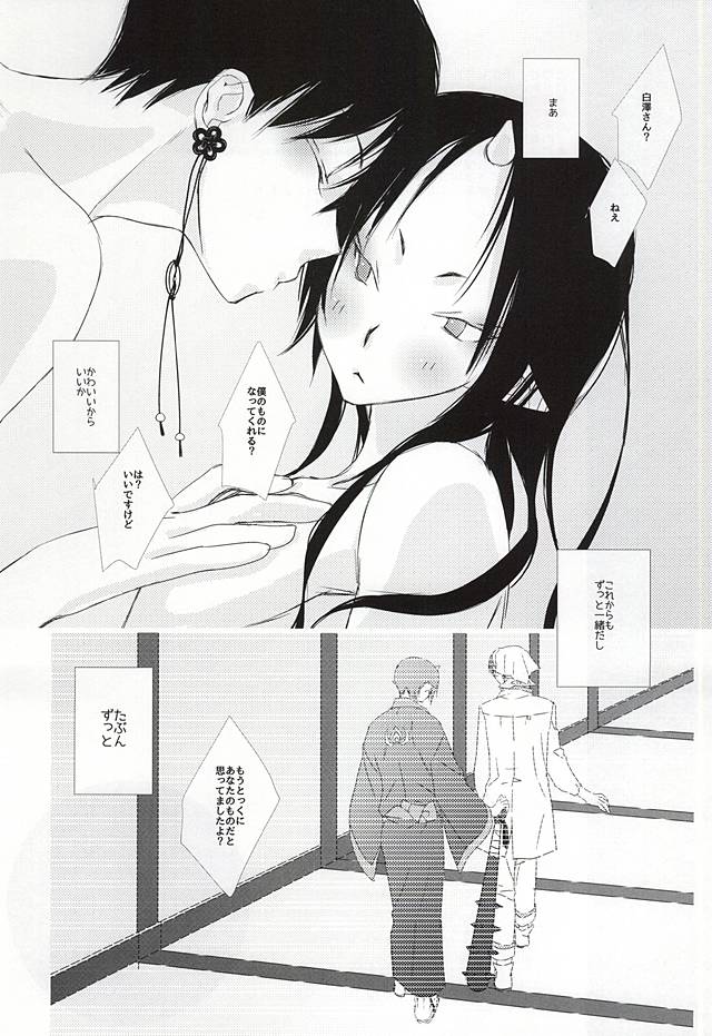 (Jigoku Tokubetsu Kaigi 3) [Usagiya (Ryuu U)] A, Sodateta no wa Boku Deshita (Hoozuki no Reitetsu) page 26 full