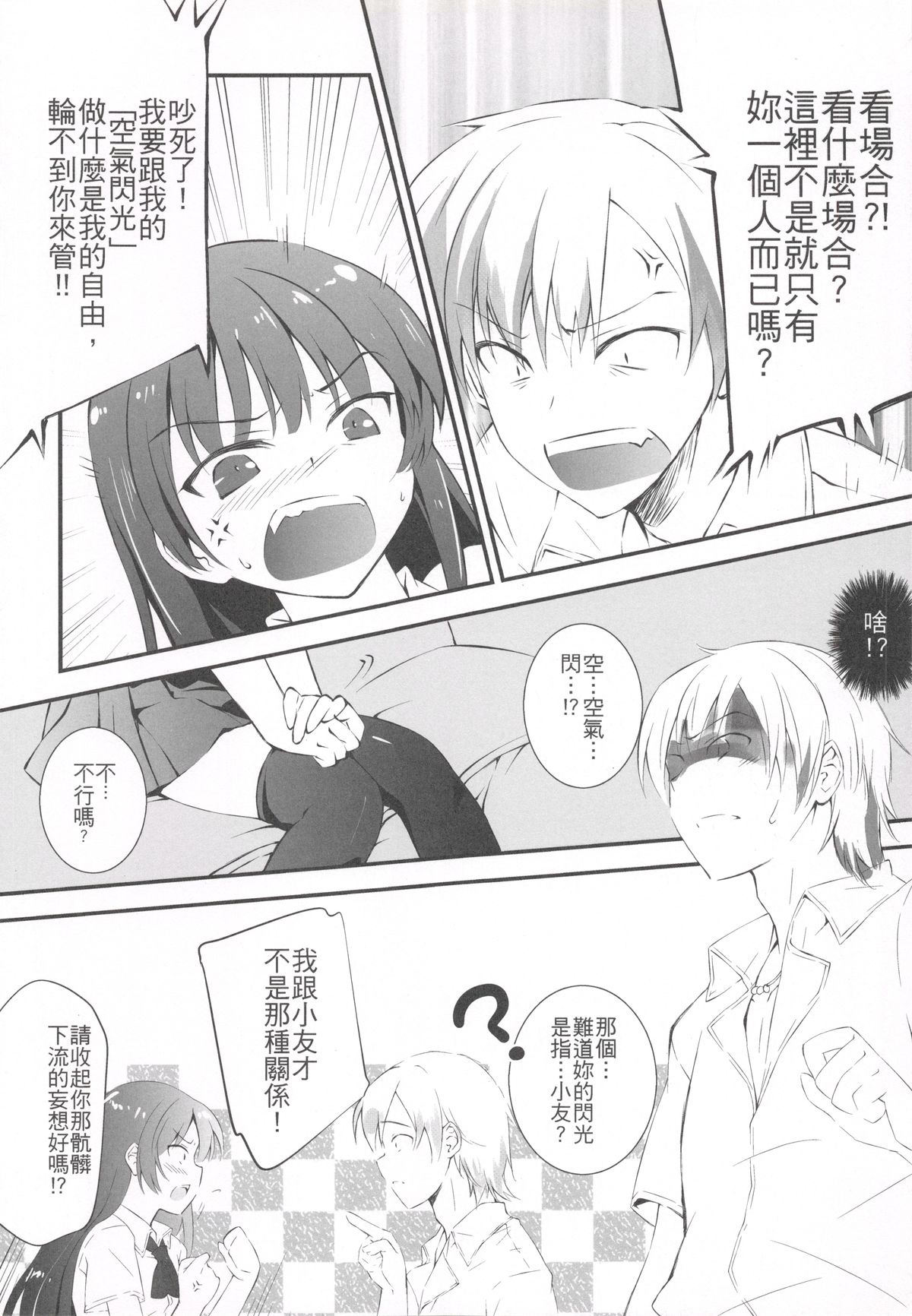 (C81) [REI's ROOM (REI)] Boku no Yozora ga Konna ni Kawaii Wake ga Nai | 我的夜空那有這麼可愛 (Boku wa Tomodachi ga Sukunai) [Chinese] page 6 full