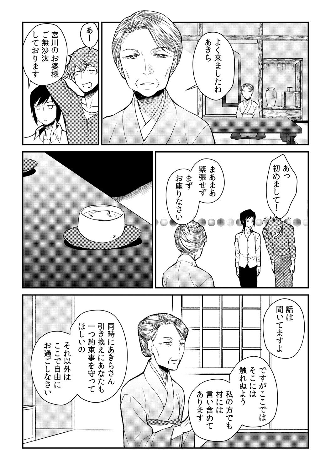 [Akagi Gisho] Ingi-jima ~Otoko-tachi ni Kegasareru tame no Nyotaika Gishiki~ (1) [Digital] page 19 full