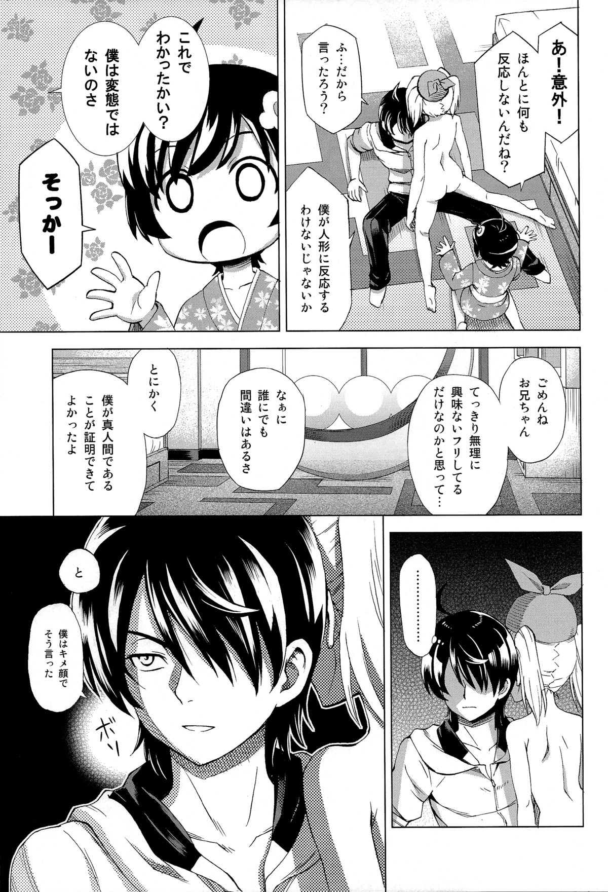 (C86) [Z-Less (Shirahama Kouta)] Hentai Judgment (Bakemonogatari) page 17 full