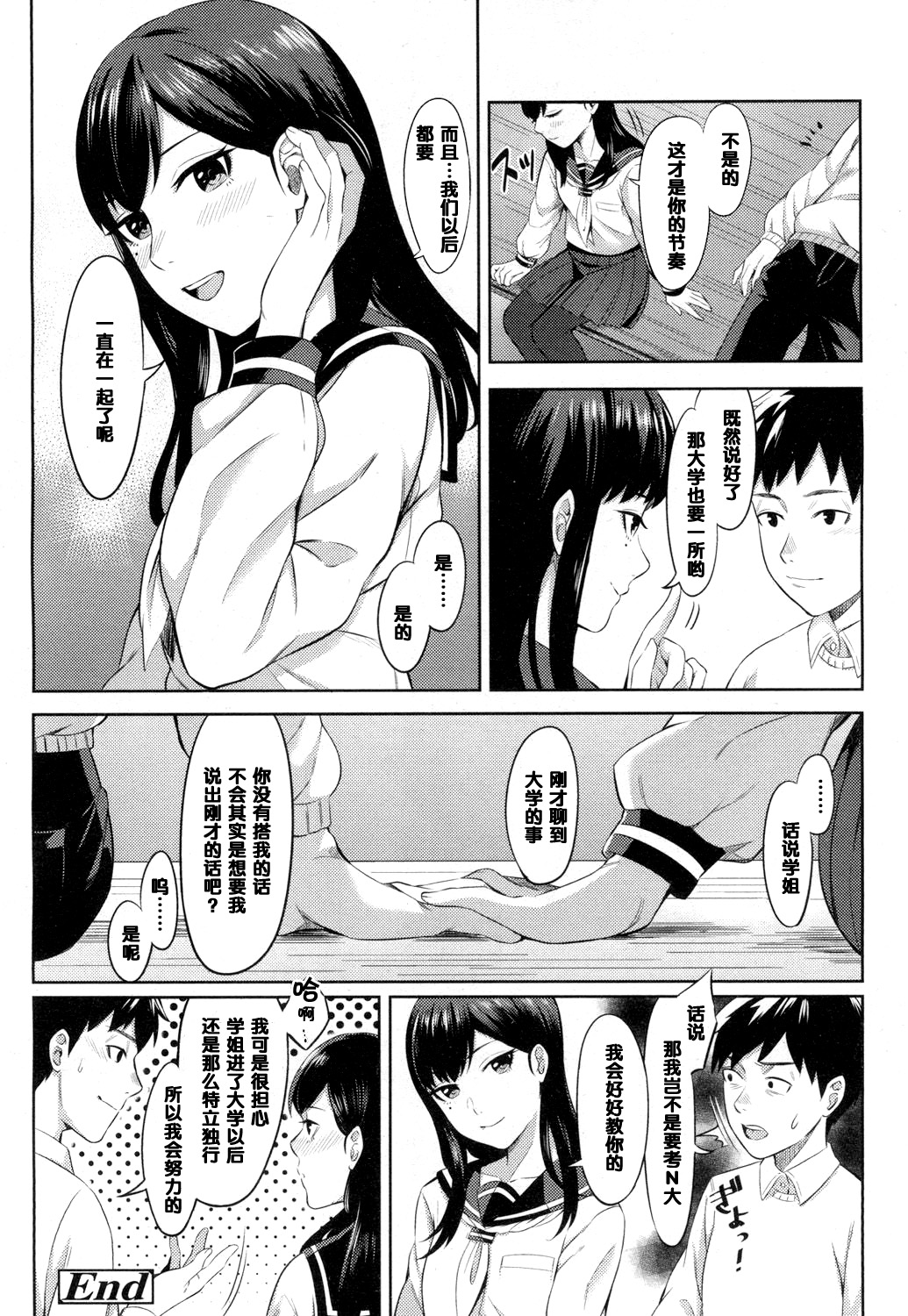 [Inukami] Kimi no Me o Hikitai (COMIC Koh 2017-03) [Chinese] [黑条汉化] [Digital] page 24 full