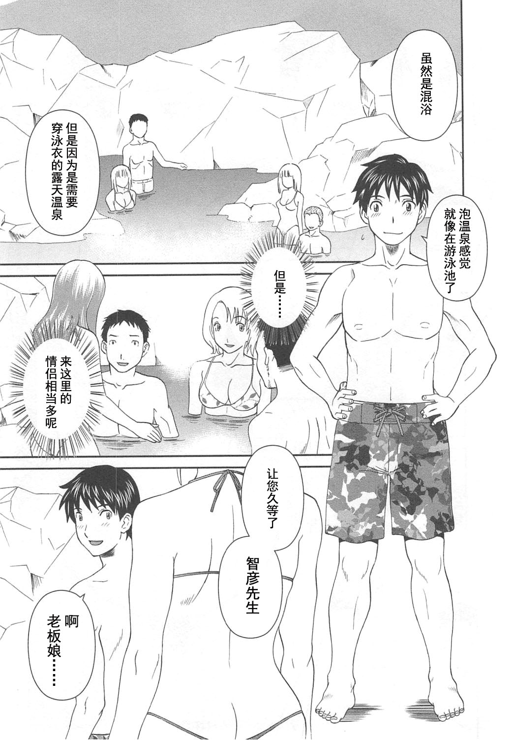 [Kawamori Misaki] Gokuraku Ladies Noumitsu Hen - Paradise Ladies [Chinese] page 31 full