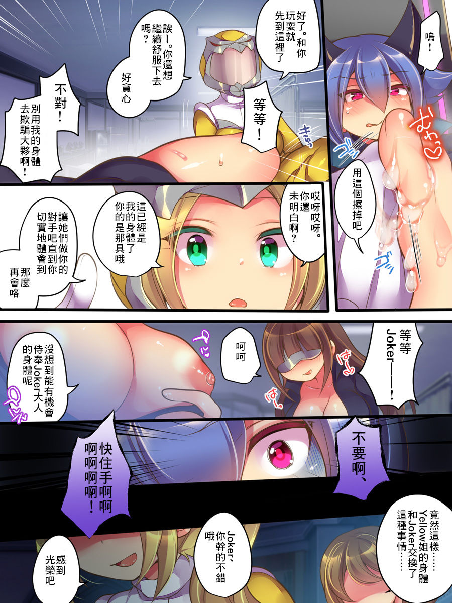 [Amuai Okashi Seisakusho (Reitou Mikan, Shikishi Tenki)] Seisou Sentai Brave Hearts ~Soshite Seigi wa Aku ni Otsu~ [Chinese] [零食汉化组] page 16 full