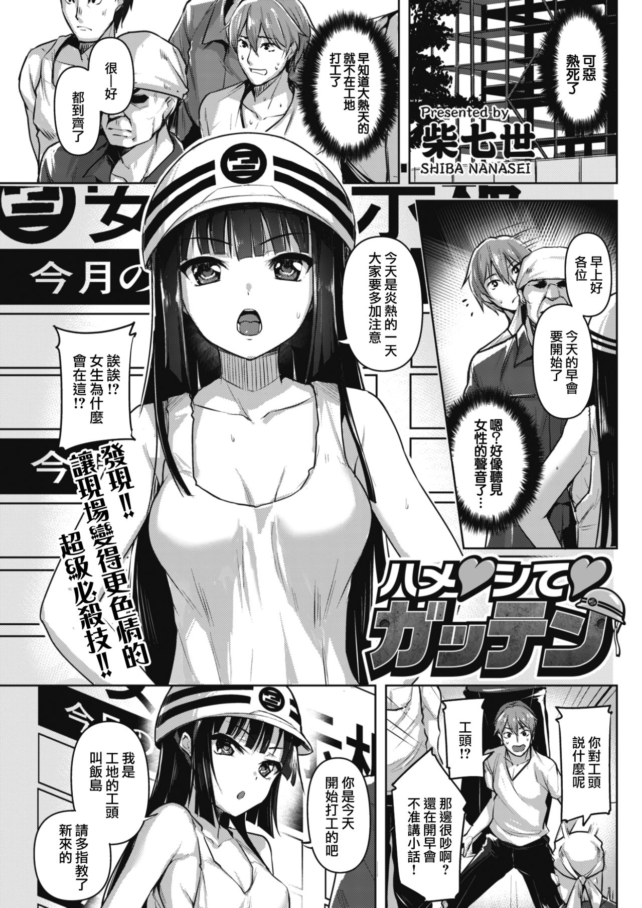 [Shiba Nanasei] Hame Shite Gatten (COMIC Kairakuten BEAST 2017-08) [Chinese] [前线作♂战♀基地] [Digital] page 1 full