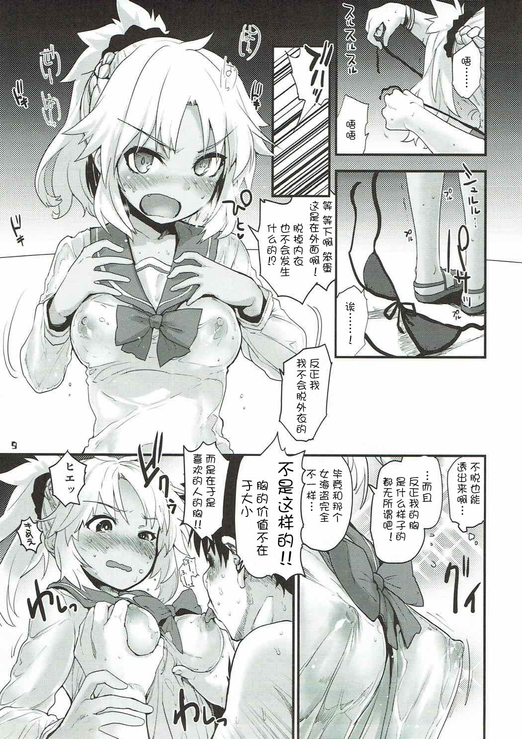 (C92) [Peθ (Mozu)] With My Wild Honey (Fate/Grand Order) [Chinese] [寂月汉化组] page 9 full