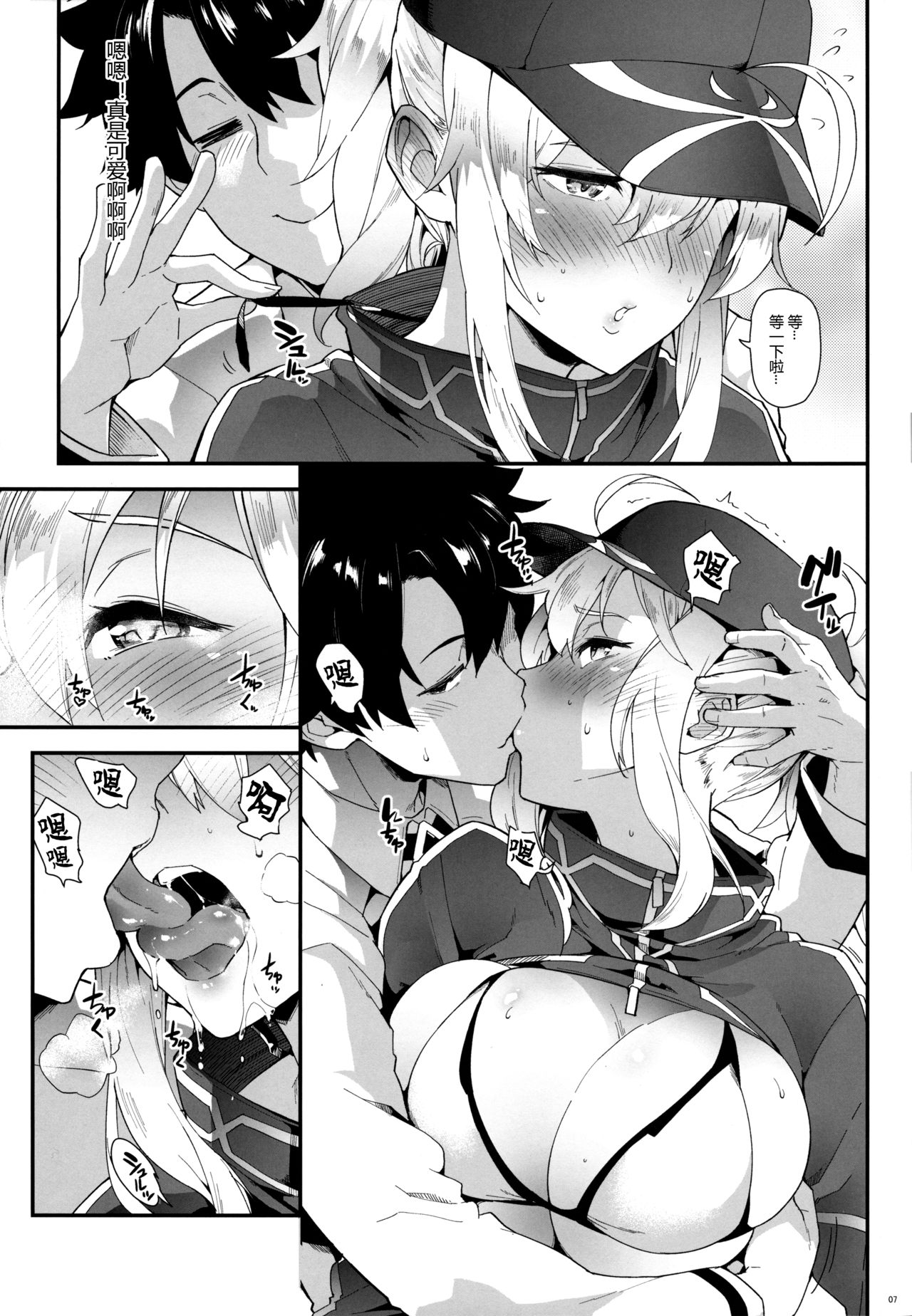 (C95) [SAZ (soba)] Foreign! Foreign? XX!? (Fate/Grand Order) [Chinese] [黑锅汉化组] page 7 full