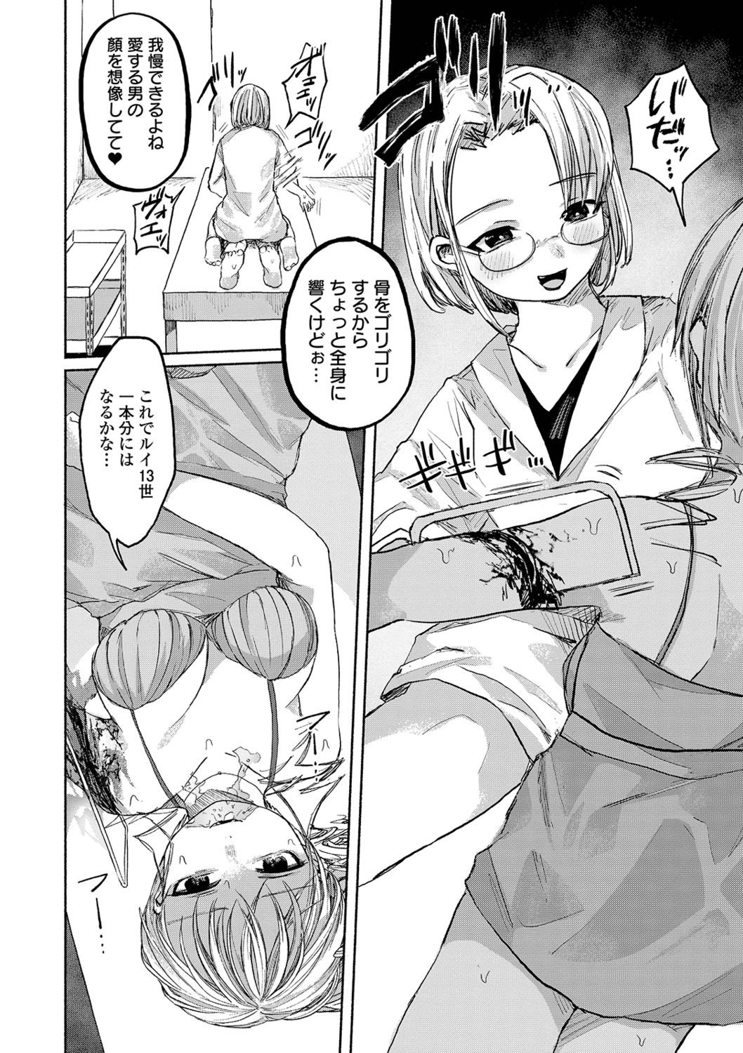[Anthology] Ryona King Vol. 2 [Digital] page 56 full