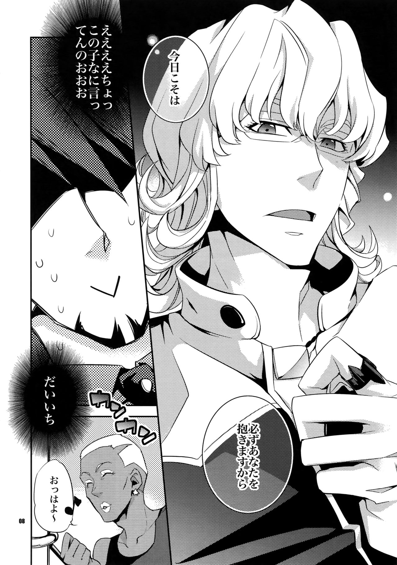 (C82) [Crazy9 (Ichitaka)] [LOVE] Sairoku (TIGER & BUNNY) page 7 full