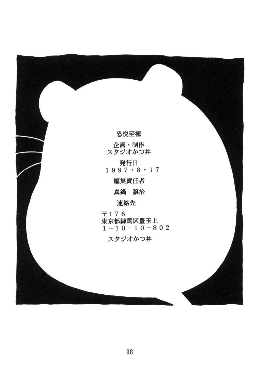 (C52) [Studio Katsudon (Manabe Jouji)] Kyouetsu Shigoku Juujin H | Very Delightful Beast Girls H [English] [SaHa] page 98 full