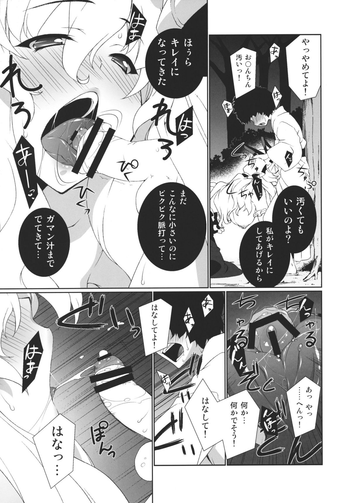 (Reitaisai 8) [TUKIBUTO (Hyouju Issei)] HI-Sneak at night (Touhou Project) page 7 full