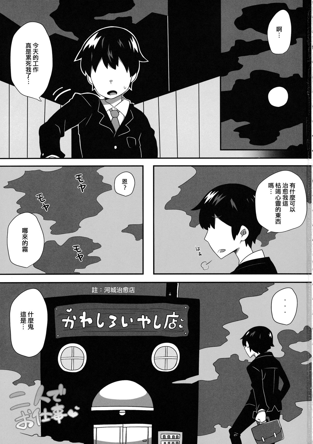 (Reitaisai 11) [Sukoyaka Collagen (Collagen)] Futari de Oshigoto (Touhou Project) [Chinese] [刷牙子汉化] page 2 full