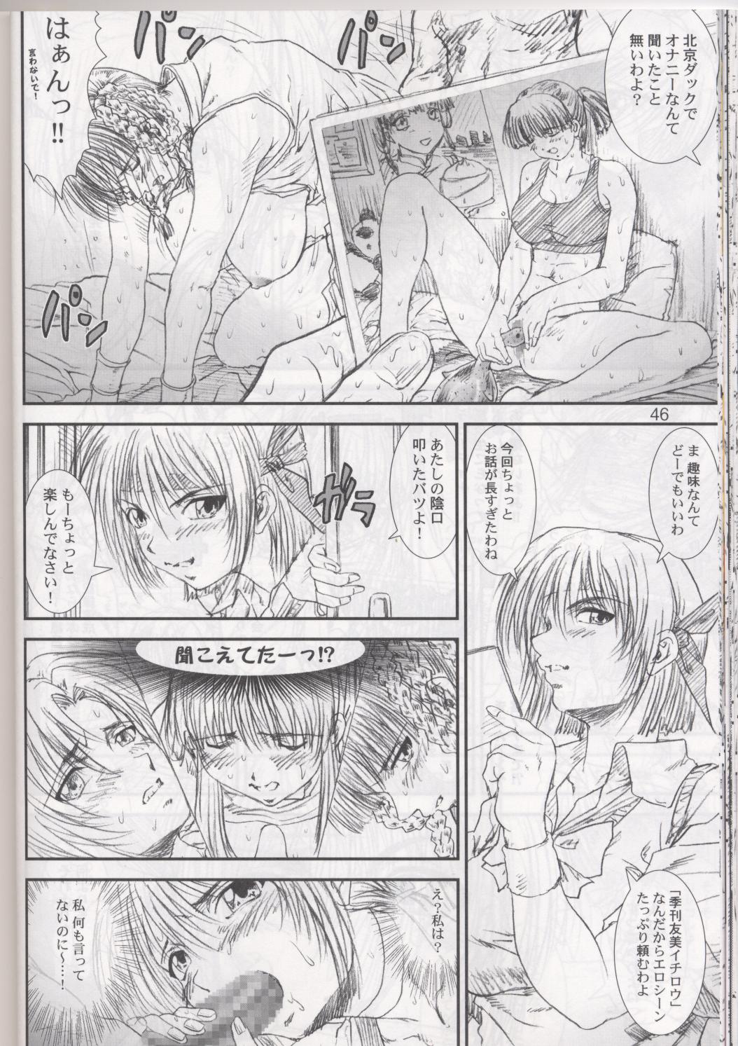 (SC19) [A-office (Yumi Ichirou)] Kikan Tomomi Ichirou Dai 4 Gou 2002 Nen Natsu Aki Fuyu Daigappeigou (Dead or Alive) page 46 full