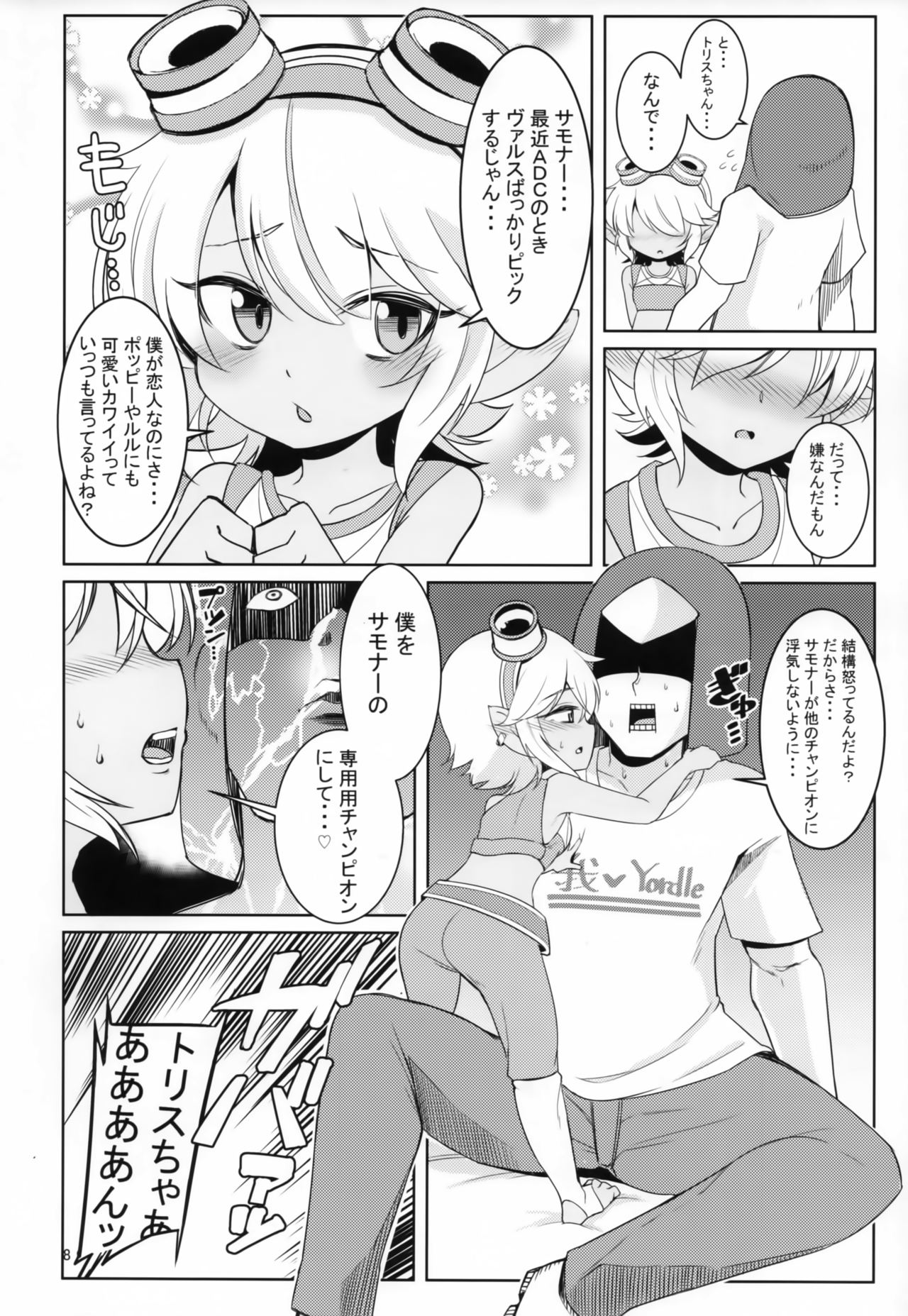 (C94) [Hanjuku Kinokotei (Kinoko Dake)] Dosukebe Yodle focus on tristana! (League of Legends) page 7 full