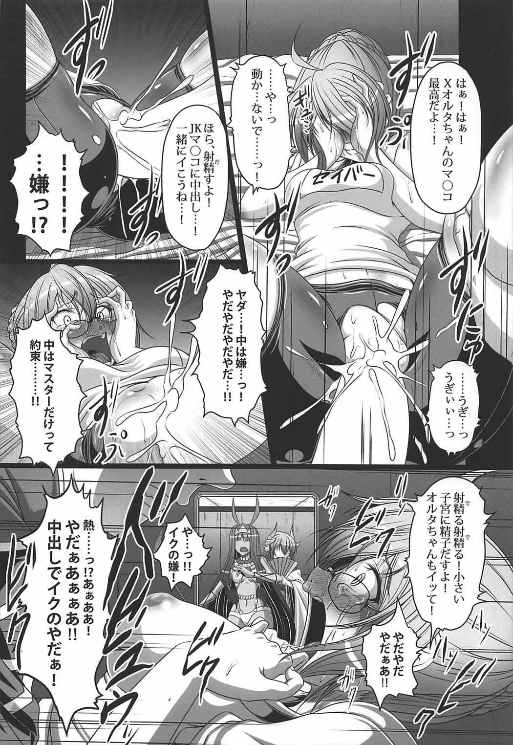 (C92) [AMAGI AN IRONWORKS (Ebisu)] Kime ★ Seku Rakuen Toshi (Fate/Grand Order) page 5 full