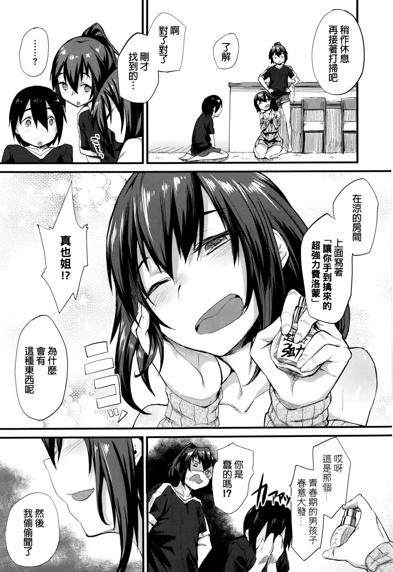 [Rama] Hatsujou Fregrance (COMIC X-EROS #44) [Chinese] page 3 full