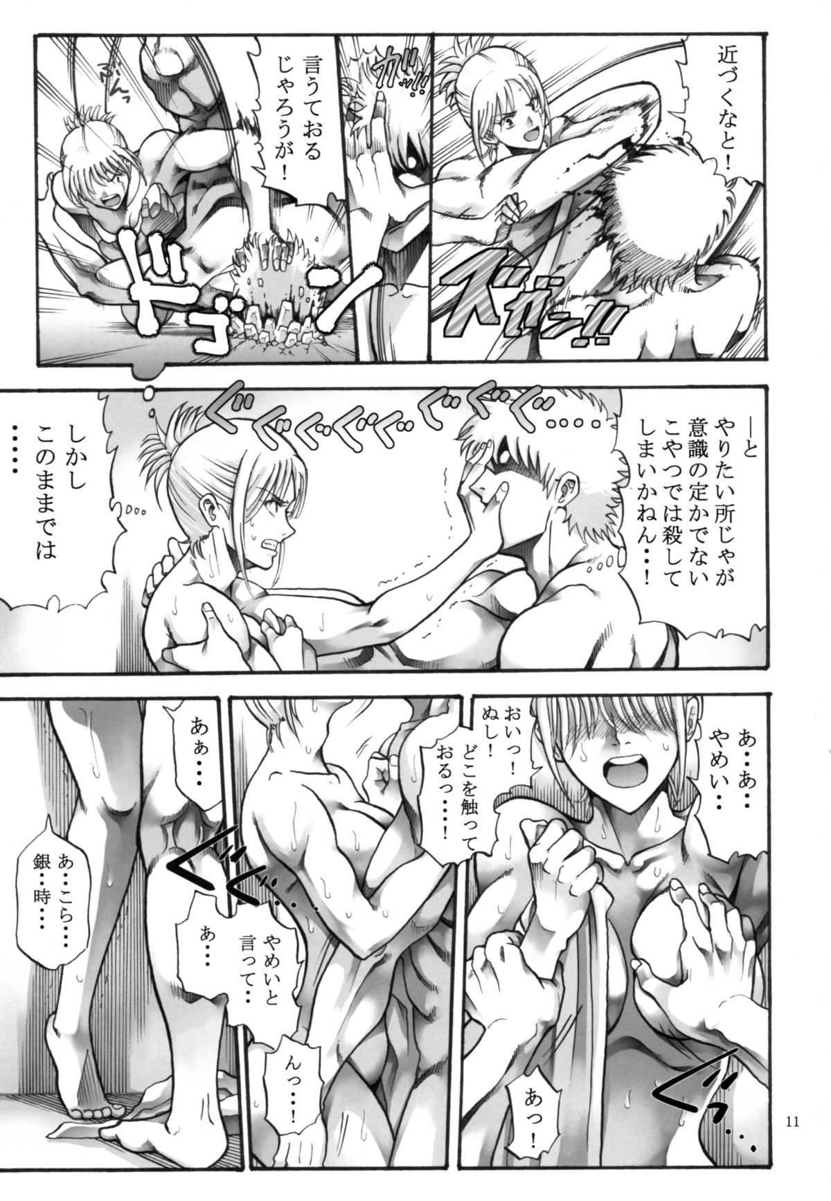 [Katsuobushi (Horie)] Tsukuyo-san ga Iyarashii Koto o Sarete Shimau Hanashi 5 (Gintama) page 11 full