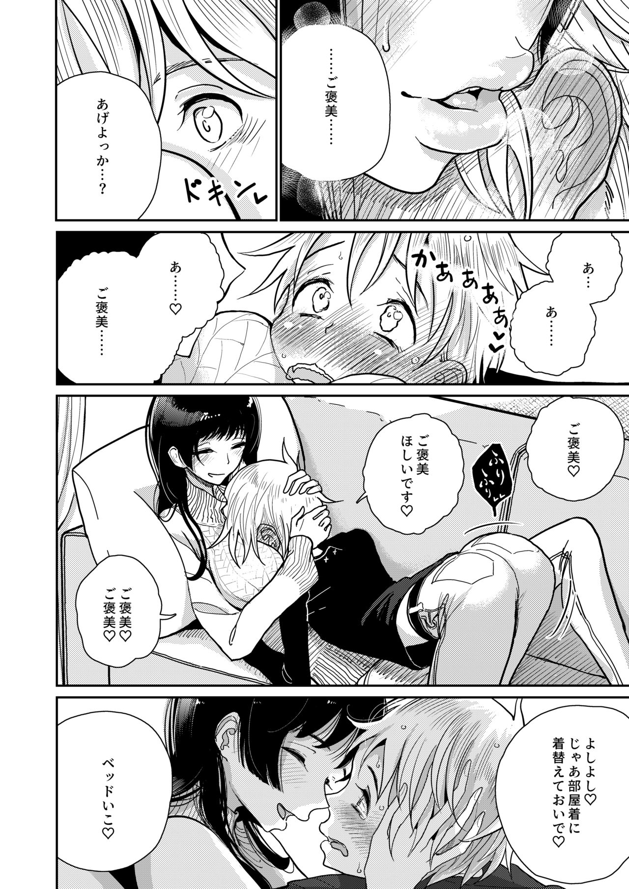 [Dhibi Shoten (Dhibi)] Gohoubi wa Oshiri ni [Digital] page 7 full