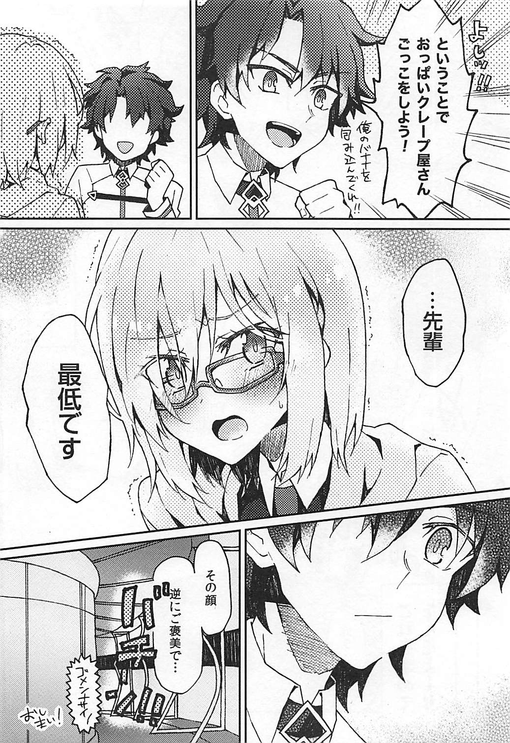 (CCOsaka113)  [Subapai-Jigyobu (Logie, Hazuki)] Mashplay Cosplay Mash to Love Love Ecchi (Fate/Grand Order) page 15 full