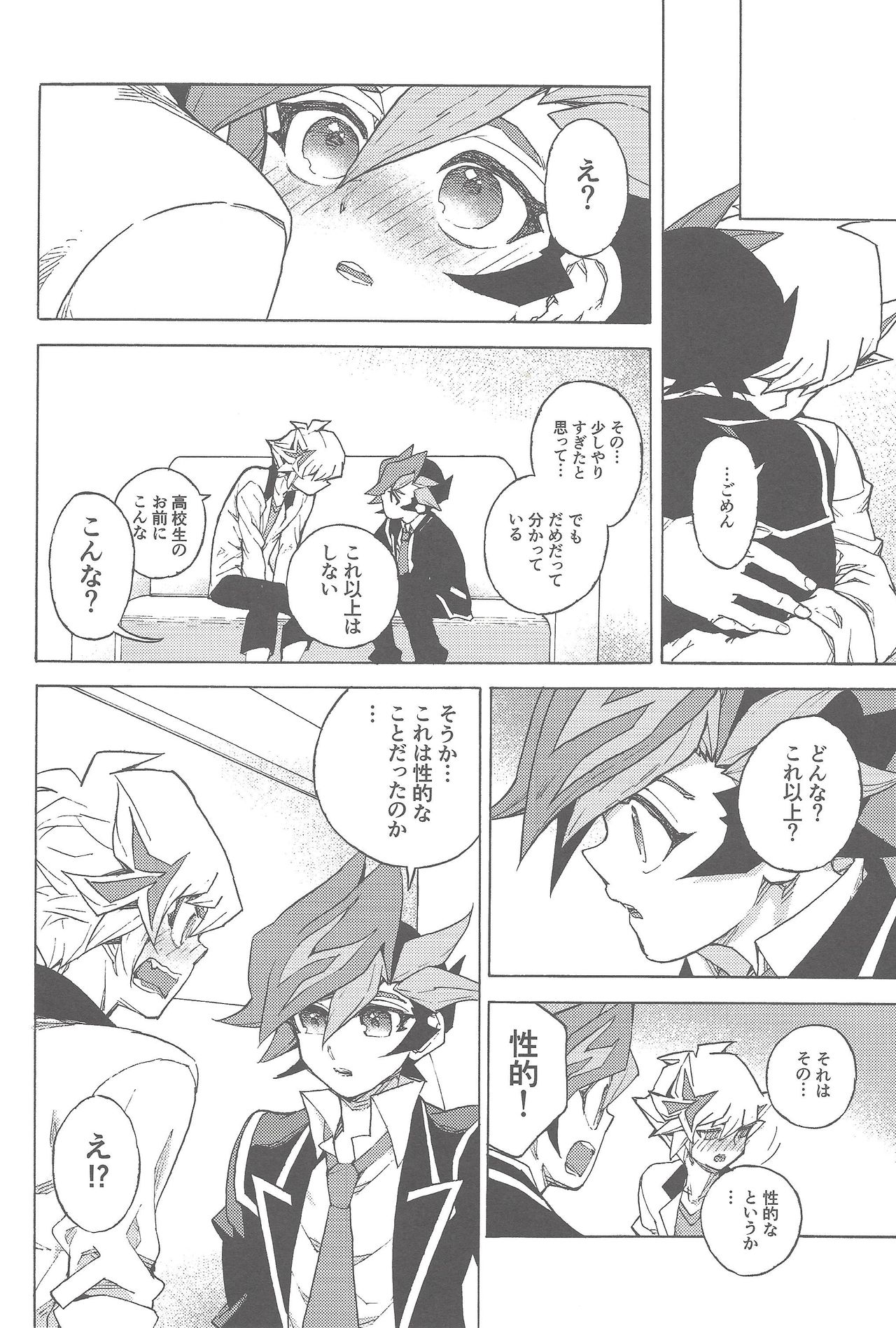 (Ore no Turn 5) [veryroll (Natsuno)] twoway traffic (Yu-Gi-Oh! VRAINS) page 13 full