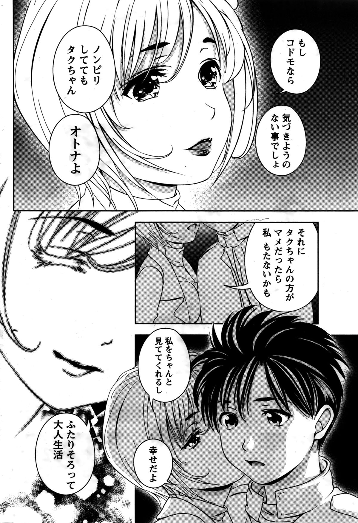 Monthly Vitaman 2016-02 page 47 full