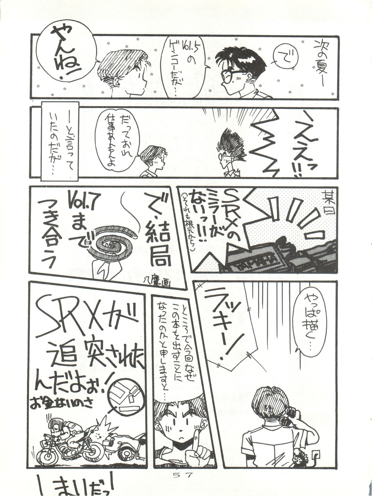 (C40) [STUDIO MARK II (Various)] Hi Sore made yo! (Maison Ikkoku, You're Under Arrest!) page 57 full