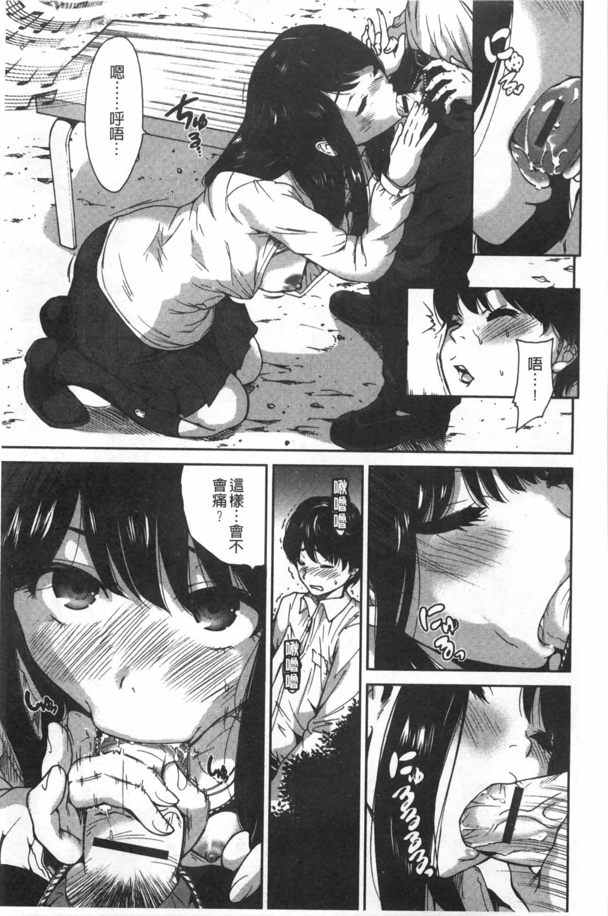 [Okumori Boy] Houkago Futari Bocchi | 放課後兩個人獨處時 [Chinese] page 38 full