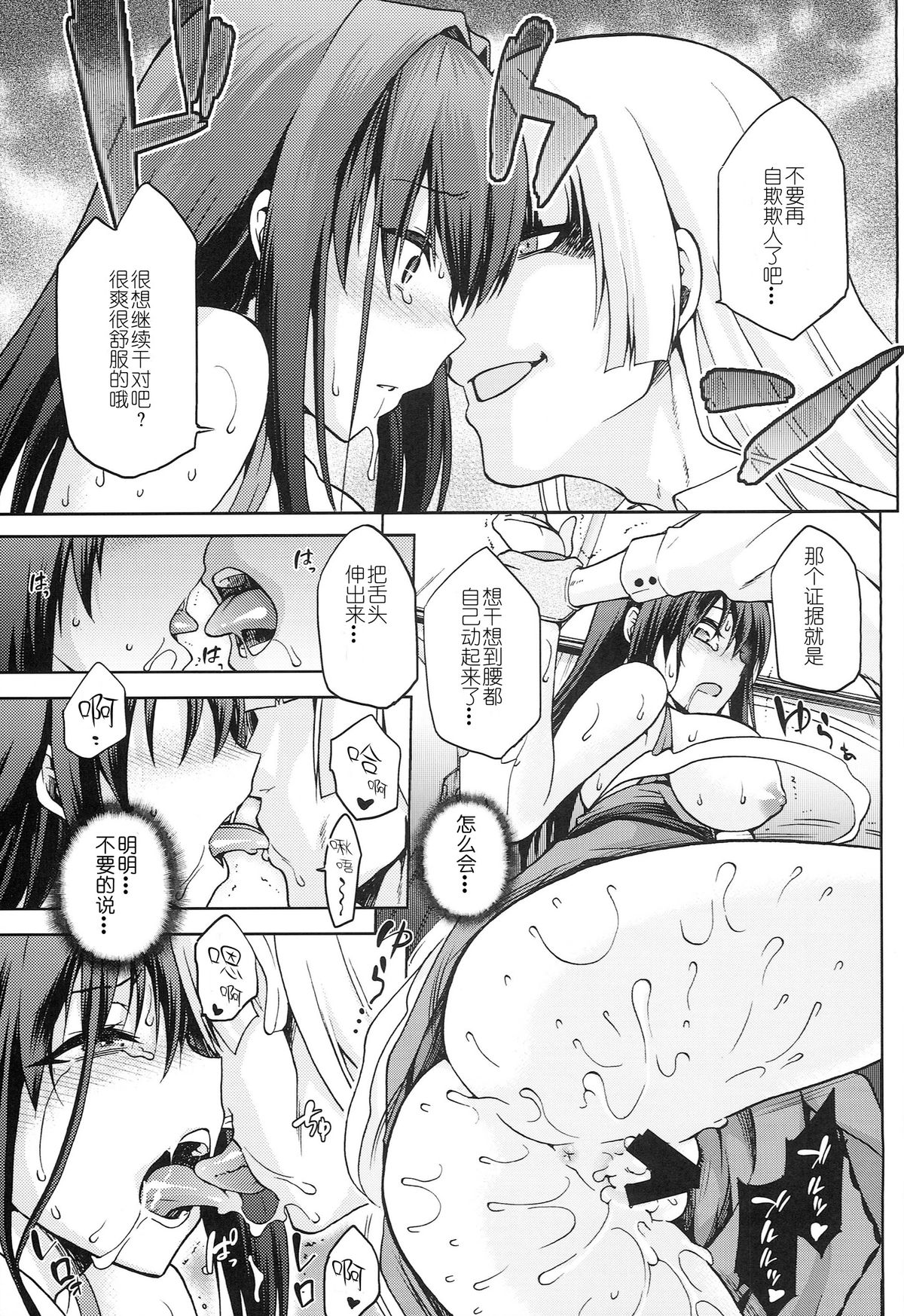 (C86) [Jyouren Kishidan (Kiasa)] Aoko BLUE5 Kouhen (Mahou Tsukai no Yoru) [Chinese] [disrev个人汉化] page 20 full