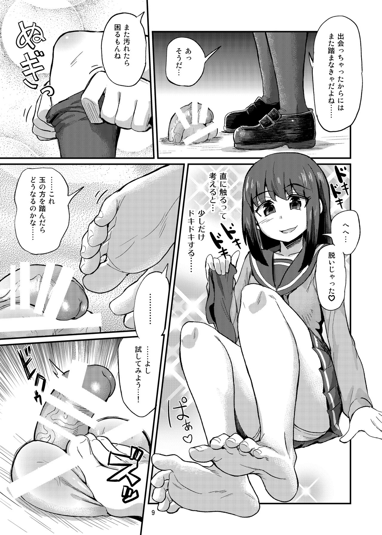 [Konnyaku Nabe (magifuro Konnyaku)] Chinchin o Fumu Hanashi. [Digital] page 9 full