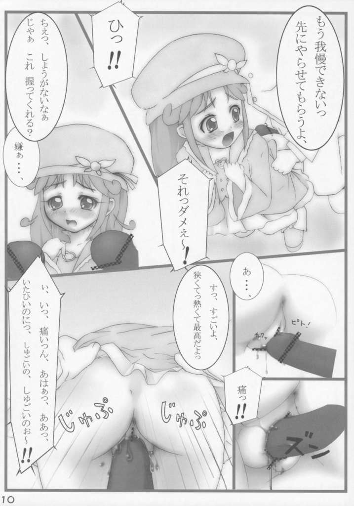 (SC31) [Shiwodou. (Shiwo.)] Gyu!tto Omohi de Haru (Fushigiboshi no Futagohime) page 9 full