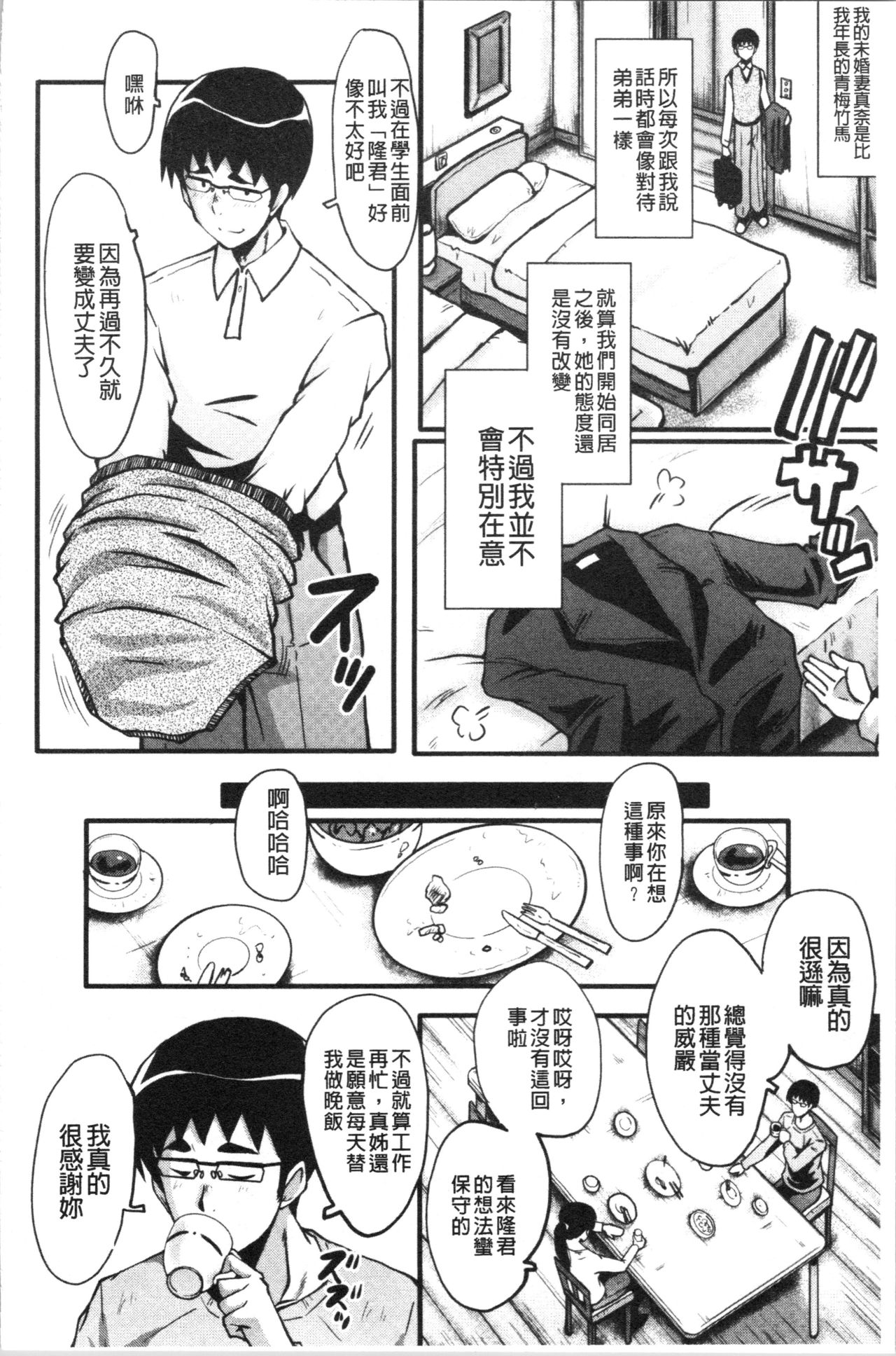 [SINK] Bokuno Kanojo ga Kusogaki ni Netorareta Hanashi [Chinese] page 8 full