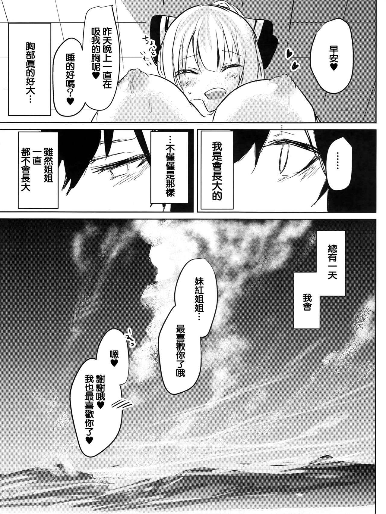 (C93) [Amamitu Hakushi (Amamitu Kousuke)] Mokou Onee-chan to Shota ga Ecchi Suru Hon 6 (Touhou Project) [Chinese] [CE家族社] page 17 full