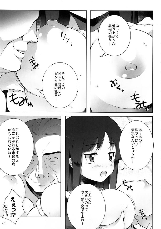 (SC49) [waterwheel (Shirota Dai)] LIQUID TIME -Nurunuru Jikan- (K-ON!) page 8 full