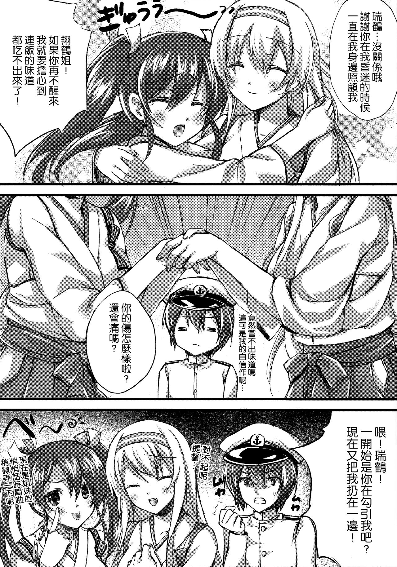 (C89) [Akaneiro (Fukase Ayaka)] Isshi Sou Kaku (Kantai Collection -KanColle-) [Chinese] [想抱雷妈汉化组] page 10 full